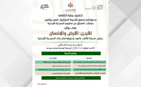 ندوة الأحد المقبل بعنوان (جرش مدينة الألف عمود ودورها في بناء السردية الأردنية)