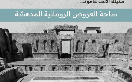 ندوة بعنوان (جرش مدينة الألف عمود ودورها في بناء السردية الأردنية) غدا الاحد
