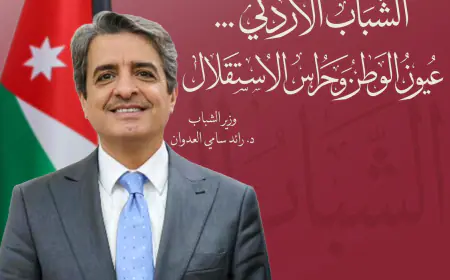 معالي رائد العدوان يكتب: الشباب الأردني… عيون الوطن وحراس الاستقلال