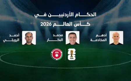 طاقم تحكيم أردني يغادر إلى أميركا للمشاركة في مونديال 2026