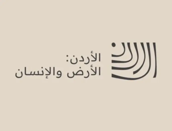 الطفيلة: السردية الأردنية مشروع وطني يوثق الأرض والإنسان