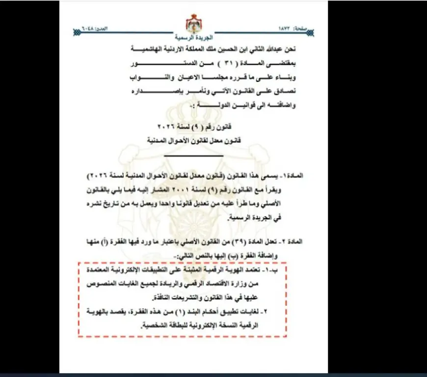 البطيخي: الهوية الرقمية على تطبيق (سند) معتمدة رسميا