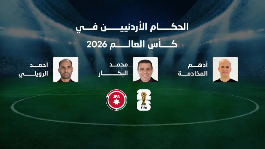 طاقم تحكيم أردني يغادر إلى أميركا للمشاركة في مونديال 2026