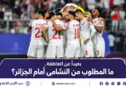 بعيدا عن العاطفة.. ما المطلوب من النشامى أمام الجزائر؟