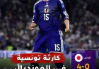 كارثة تونسية في المونديال.. اليابان تمطر شباك نسور قرطاج برباعية وتقصيها مبكراً