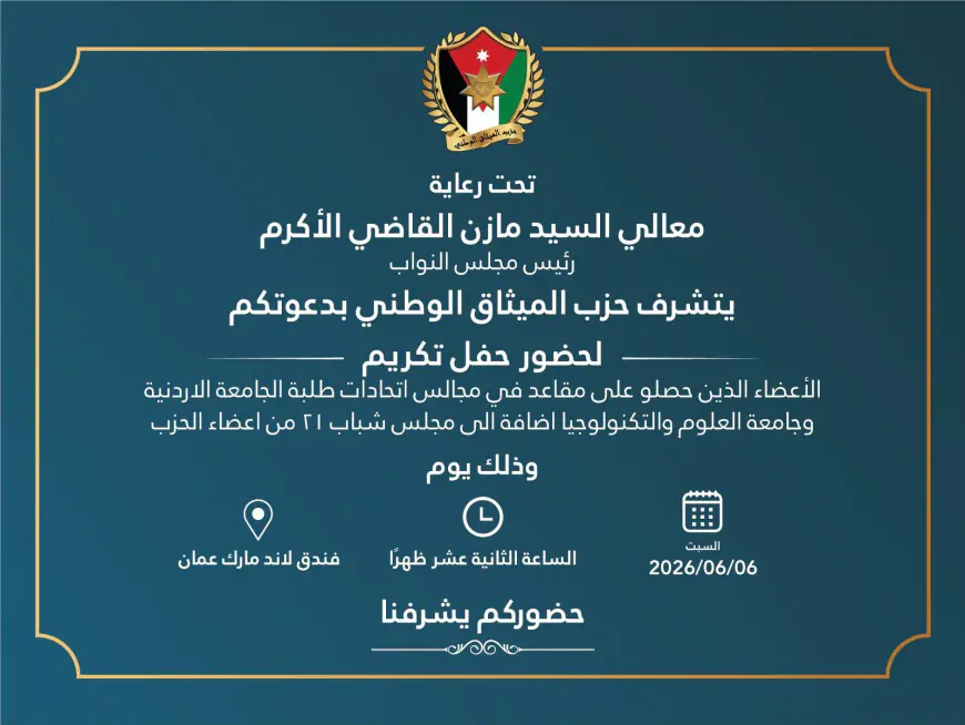  تحت رعاية مازن القاضي.. (الميثاق الوطني) يُقيم حفل تكريم لطلبته الفائزين في انتخابات الجامعات ومجلس الشباب