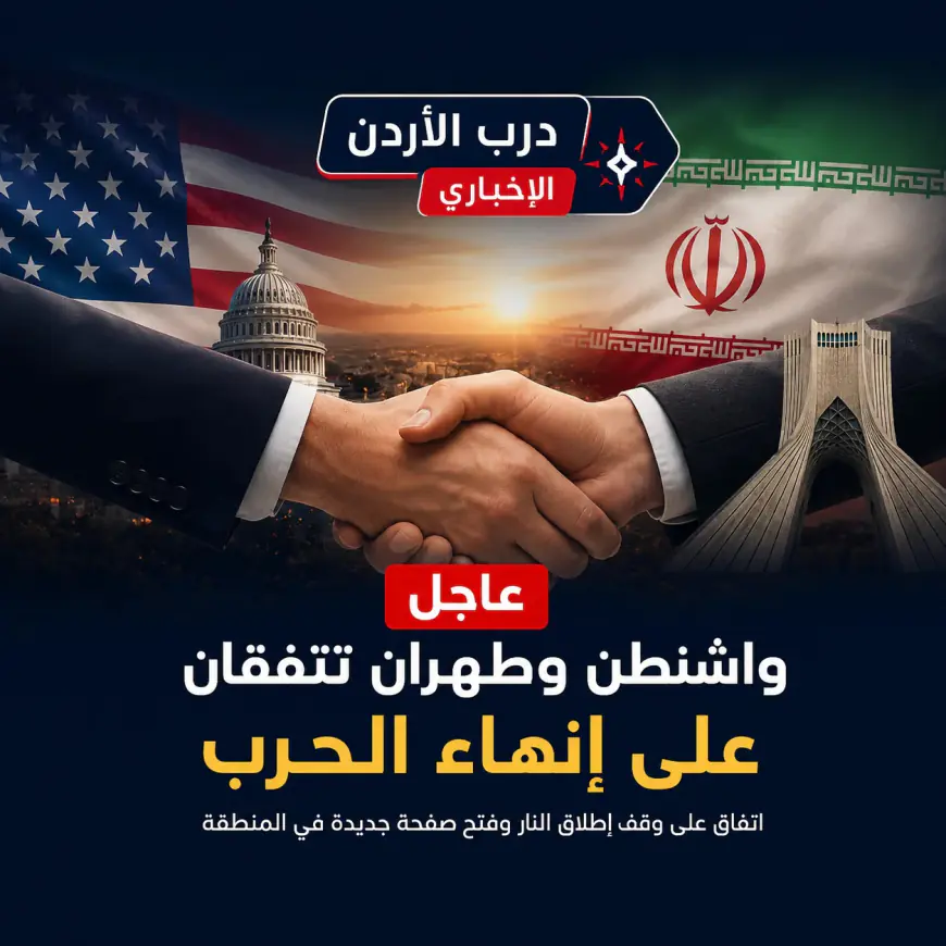 واشنطن وطهران تتفقان على إنهاء الحرب
