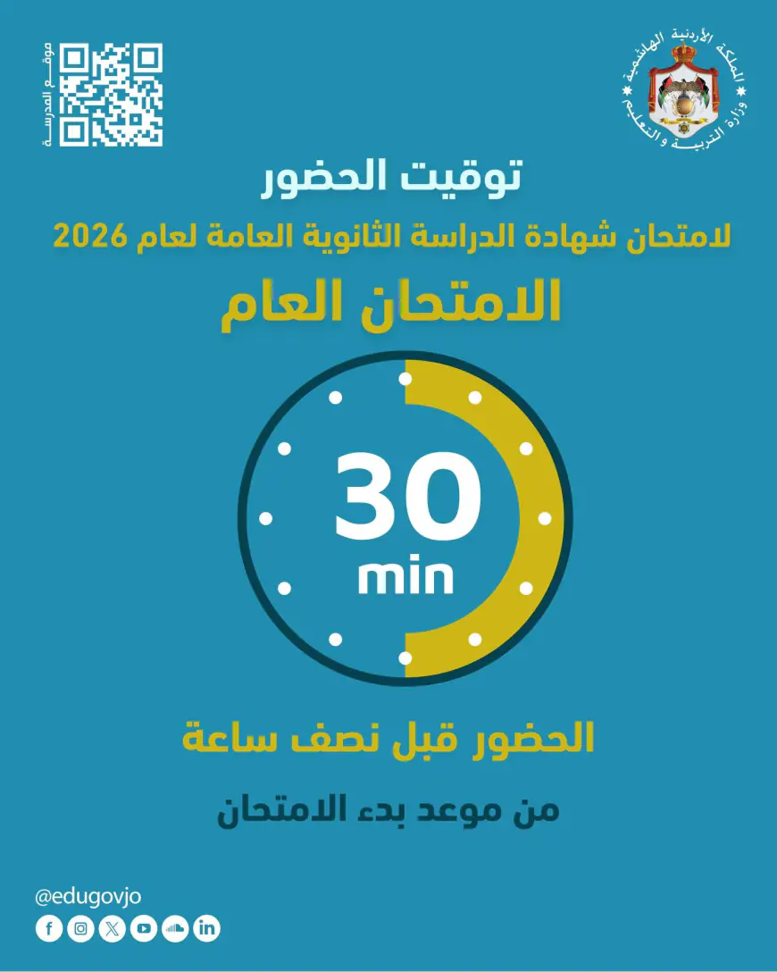 التربية تدعو الطلبة إلى الحضور قبل الامتحان بنصف ساعة