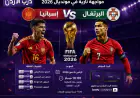 موعد مباراة البرتغال وإسبانيا اليوم في كأس العالم 2026.. القنوات الناقلة وقمة لا تُفوّت