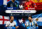 موعد مباريات نصف نهائي كأس العالم 2026.. فرنسا ضد إسبانيا وإنجلترا أمام الأرجنتين