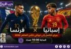 فرنسا وإسبانيا.. قمة نارية لحسم أول بطاقات نهائي كأس العالم 2026