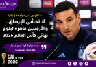 سكالوني يستحضر مارادونا قبل موقعة إنجلترا: هذه مباراة كرة قدم فقط.. ولا مكان للسياسة