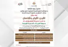 ندوة بعنوان (مادبا مدينة الفسيفساء ودورها في بناء السردية الأردنية) الاحد المقبل