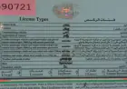 إدارة الترخيص: إيقاف إصدار النسخ البلاستيكية والورقية مطلع آب