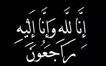 محمود عبد ربه القيسي (أبو رعد) وعشيرة القيسي ينعون الحاجة وفيقة توفيق نمر الدقاق