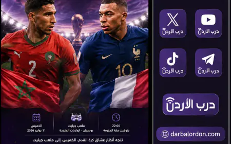 المغرب يصطدم بفرنسا في ربع نهائي كأس العالم 2026.. مواجهة ثأرية بطموح التأهل