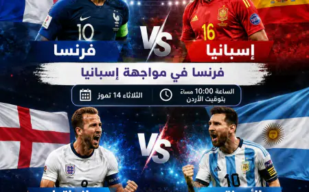 موعد مباريات نصف نهائي كأس العالم 2026.. فرنسا ضد إسبانيا وإنجلترا أمام الأرجنتين