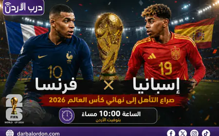 فرنسا وإسبانيا.. قمة نارية لحسم أول بطاقات نهائي كأس العالم 2026