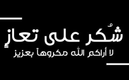 شكر على تعازٍ بوفاة محمد إسماعيل الرواشدة (أبو جعفر)