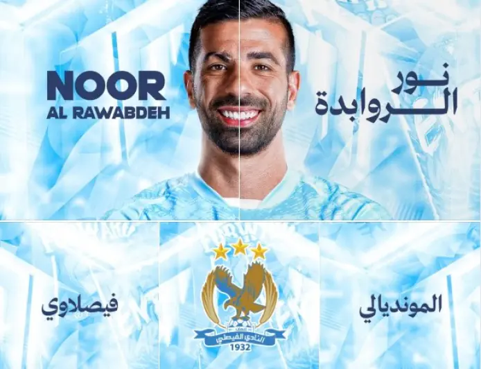 نور الروابدة فيصلاوي