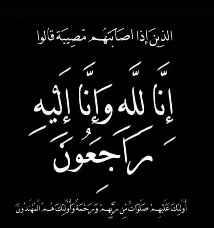 محمود عبد ربه القيسي (أبو رعد) وعشيرة القيسي ينعون الحاجة وفيقة توفيق نمر الدقاق