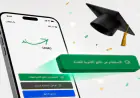 نتائج التوجيهي على (سند).. بطريقتين فور إعلانها رسميا