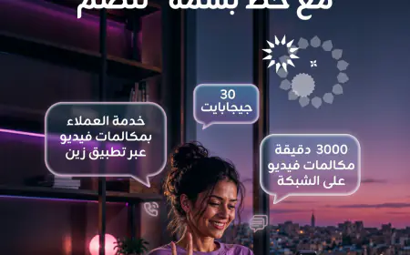 زين تُعيد إطلاق خط "بسمة+" للصُّم بميزات إضافية