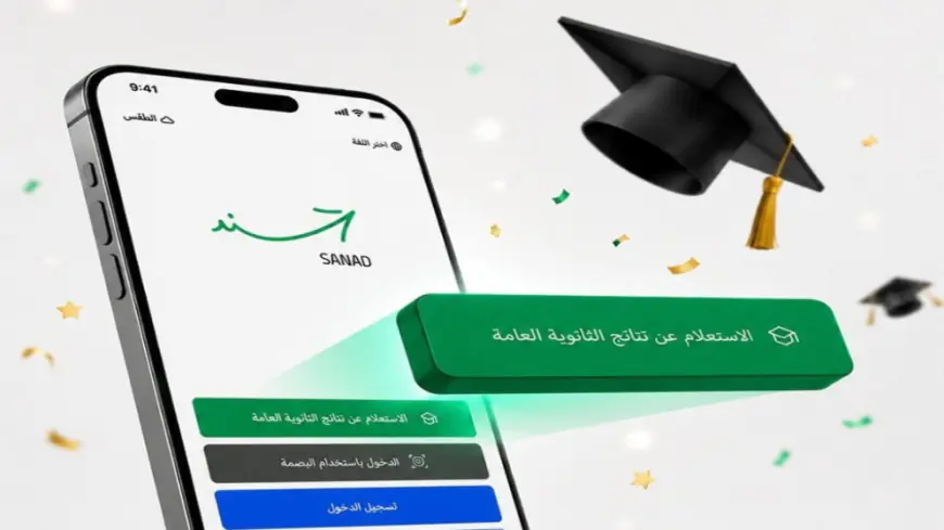 نتائج التوجيهي على (سند).. بطريقتين فور إعلانها رسميا